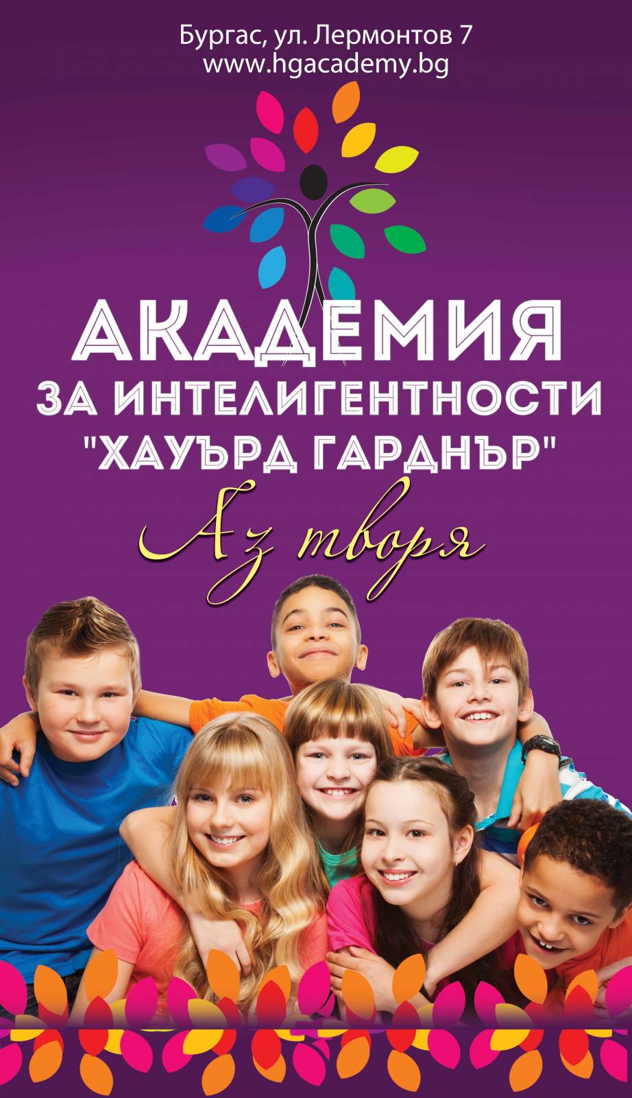 Академия за интелигентности